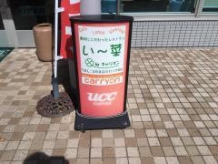 いー菜津店