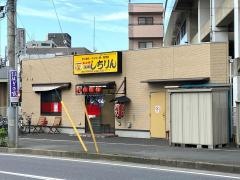 しちりん東松戸店