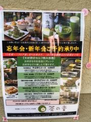 茶の音