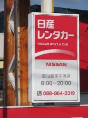 日産レンタカー高知龍馬空港