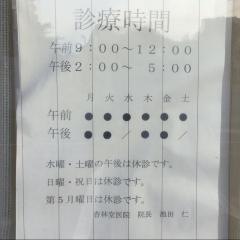 杏林堂医院