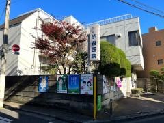 渋谷医院