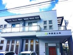 宇野皮膚科アレルギー科医院