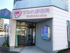 すみれ野眼科医院