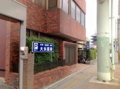 大矢医院