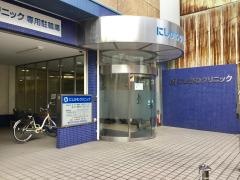 にしかわクリニック