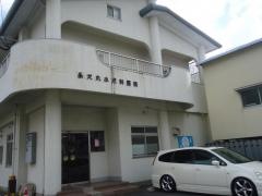 永犬丸小児科医院