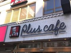 ケンタッキーフライドチキン　津田沼店