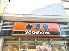 吉野家　人形町店