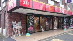 すき家　吉野町店