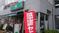 珈琲館　金沢文庫店