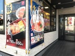 なか卯　56号宇和島和霊店