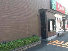 なか卯　56号宇和島和霊店