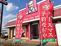 ケンタッキーフライドチキン　熊本大津店