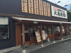 丸亀製麺　宇都宮元今泉店