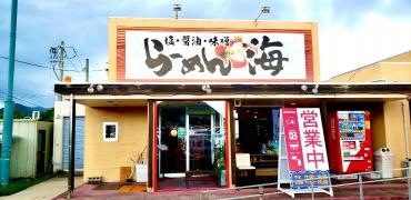 らーめん工房・海