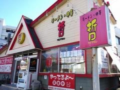 ラーメン中華哲