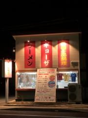 ラーメン中華哲