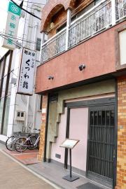くつわ鮨