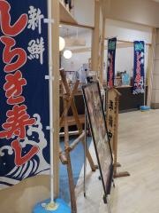 回転寿司しらき寿し