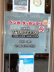 彭家タッカンマリ