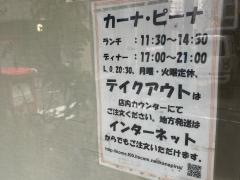 カーナ・ピーナインド料理店