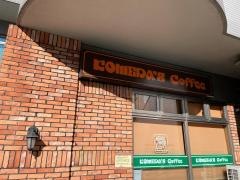 コメダ珈琲店　京都二条駅前店