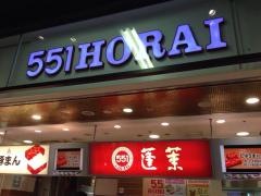 ５５１蓬莱難波駅店