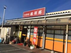 桃源郷