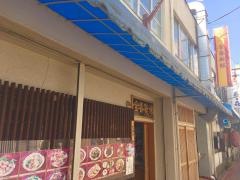 中国家庭料理金春新館