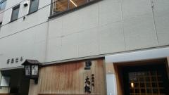 大鉄