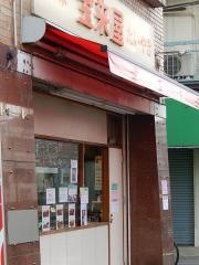 宝来屋