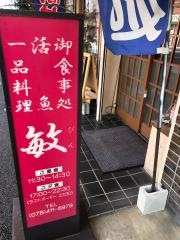 御食事処敏