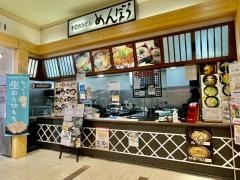 めんぼう　アルプラザ水口店