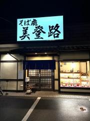 美登路