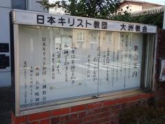 大洲教会