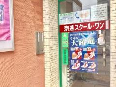 京進の個別指導スクール・ワン　鳴海教室