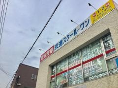 京進の個別指導スクール・ワン　鳴海教室