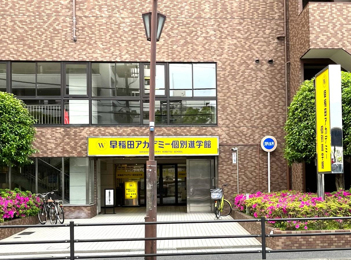 早稲田アカデミー