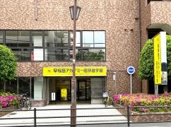 早稲田アカデミー個別進学館　戸田公園教室