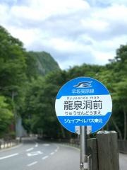 「龍泉洞前」バス停留所
