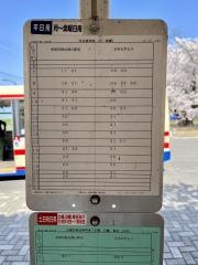 「日本大学」バス停留所