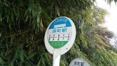 「原町駅」バス停留所