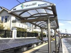 「藤沢ＳＳＴ前」バス停留所