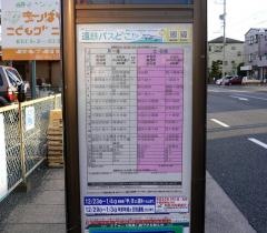 「追分南」バス停留所