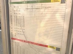「国道中野」バス停留所