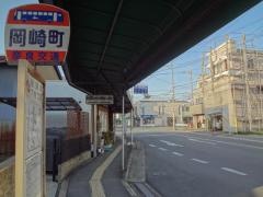 「岡崎町」バス停留所
