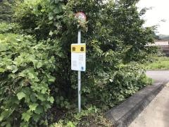 「掛鼻」バス停留所