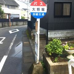 「大将堀」バス停留所