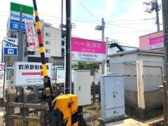 前原駅